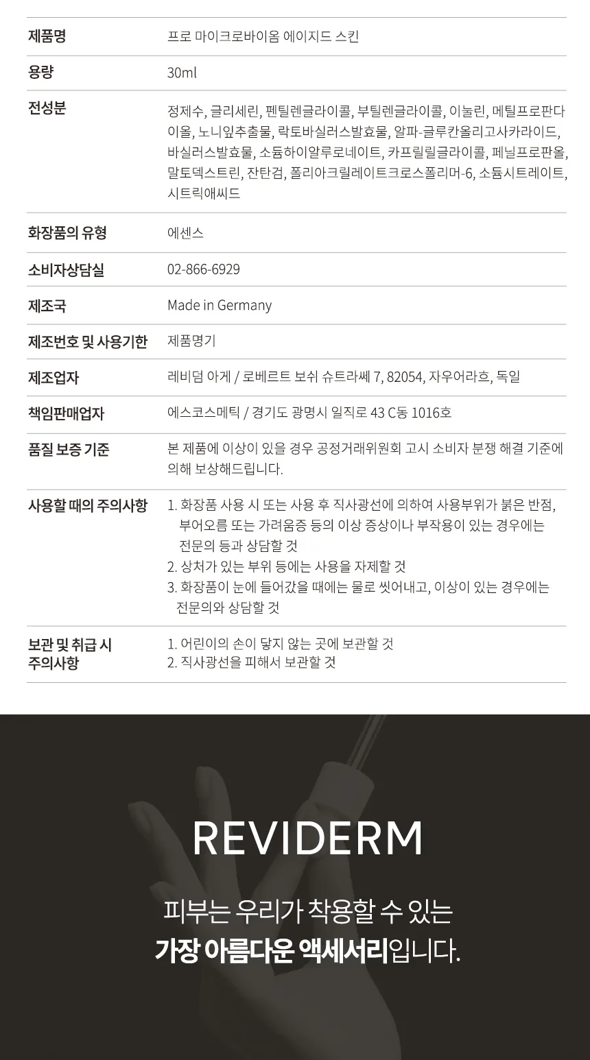 프로 마이크로바이옴 에이지드 스킨 상세페이지 14