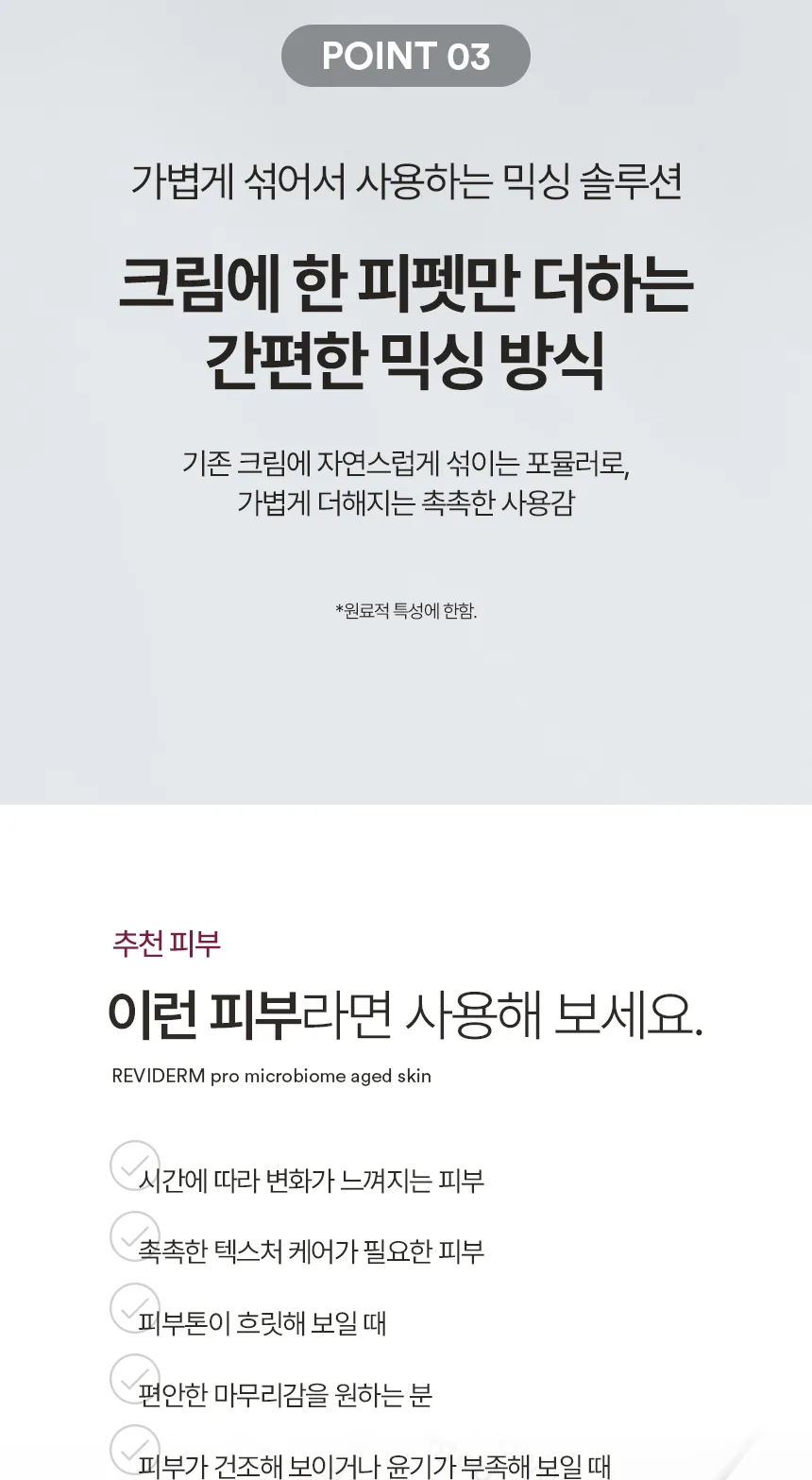 프로 마이크로바이옴 에이지드 스킨 상세페이지 8