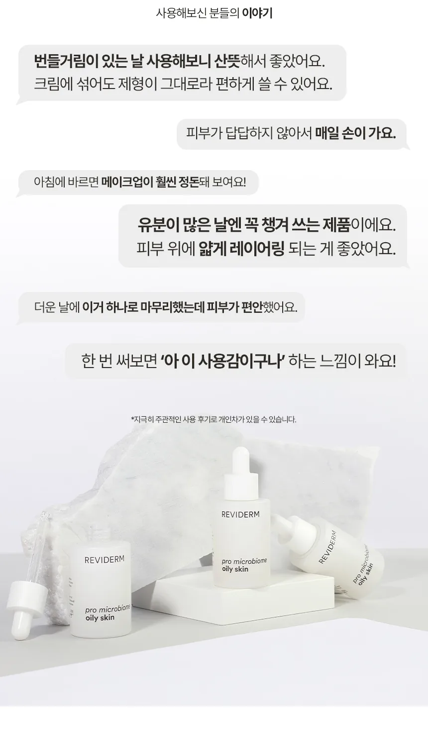 프로 마이크로바이옴 오일리 스킨 상세페이지 10