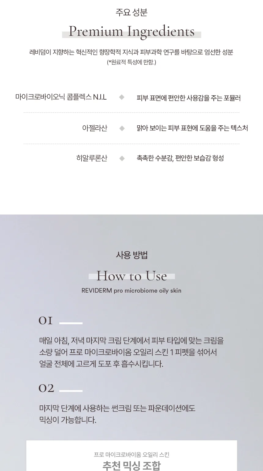 프로 마이크로바이옴 오일리 스킨 상세페이지 11