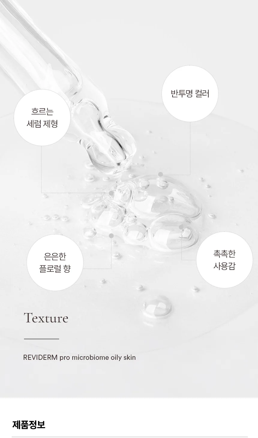 프로 마이크로바이옴 오일리 스킨 상세페이지 13