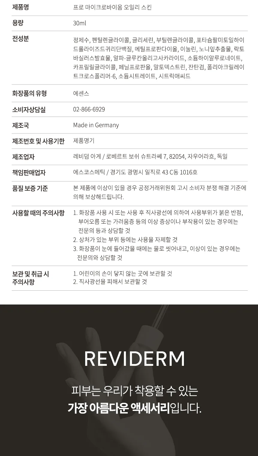 프로 마이크로바이옴 오일리 스킨 상세페이지 14