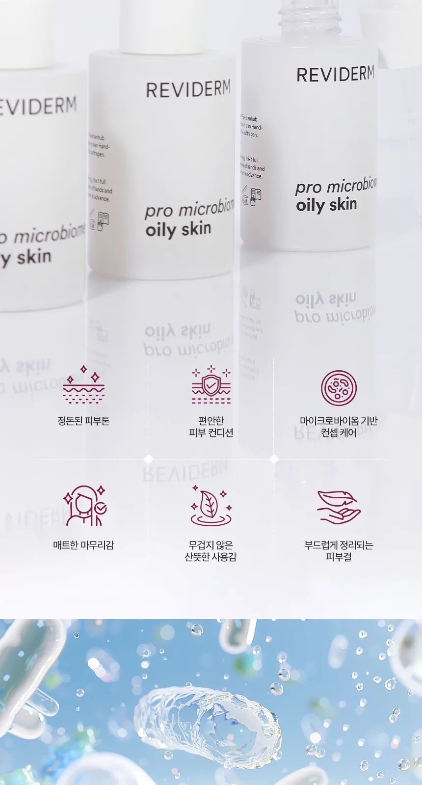 프로 마이크로바이옴 오일리 스킨 상세페이지 2
