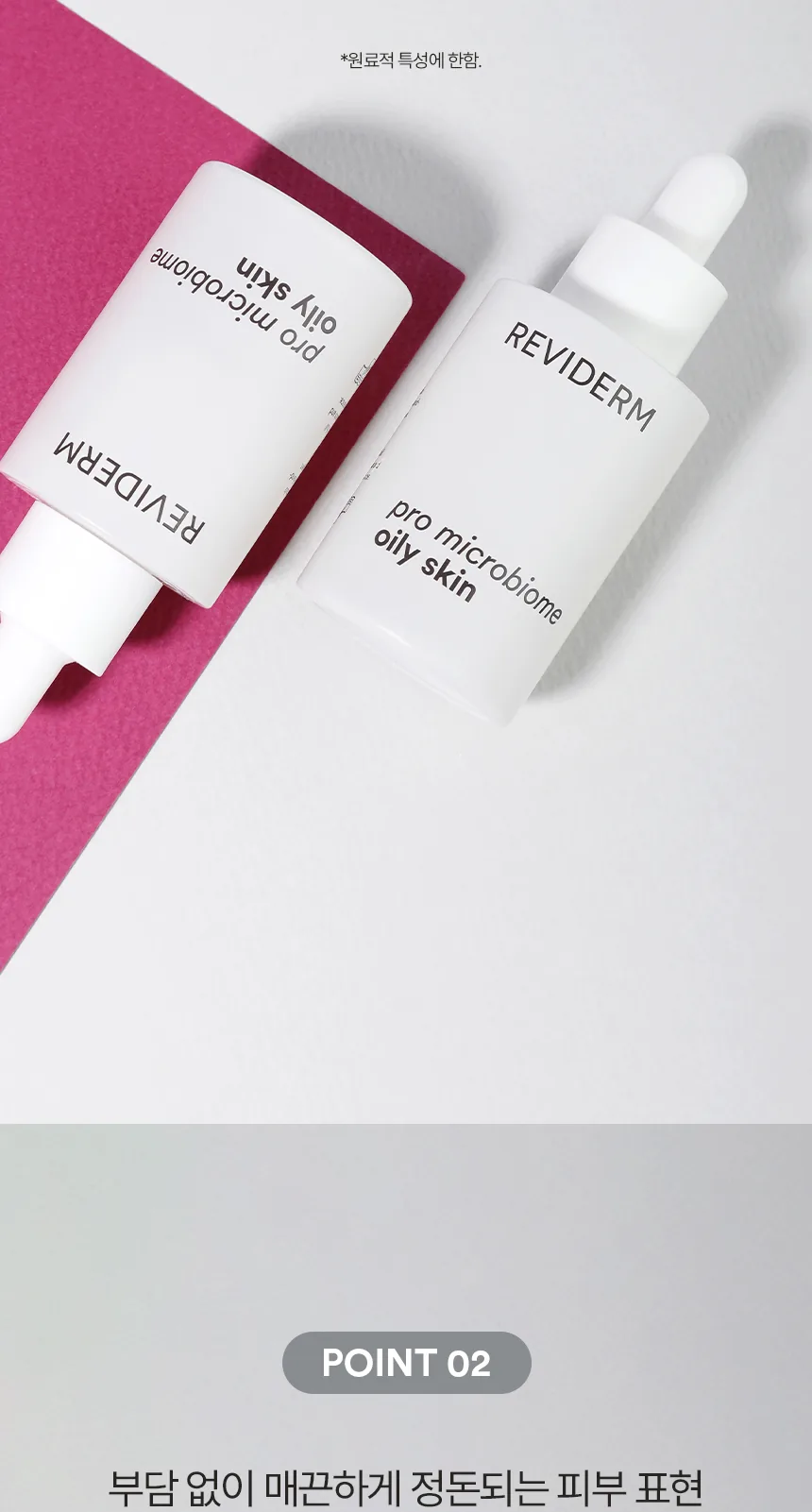 프로 마이크로바이옴 오일리 스킨 상세페이지 6