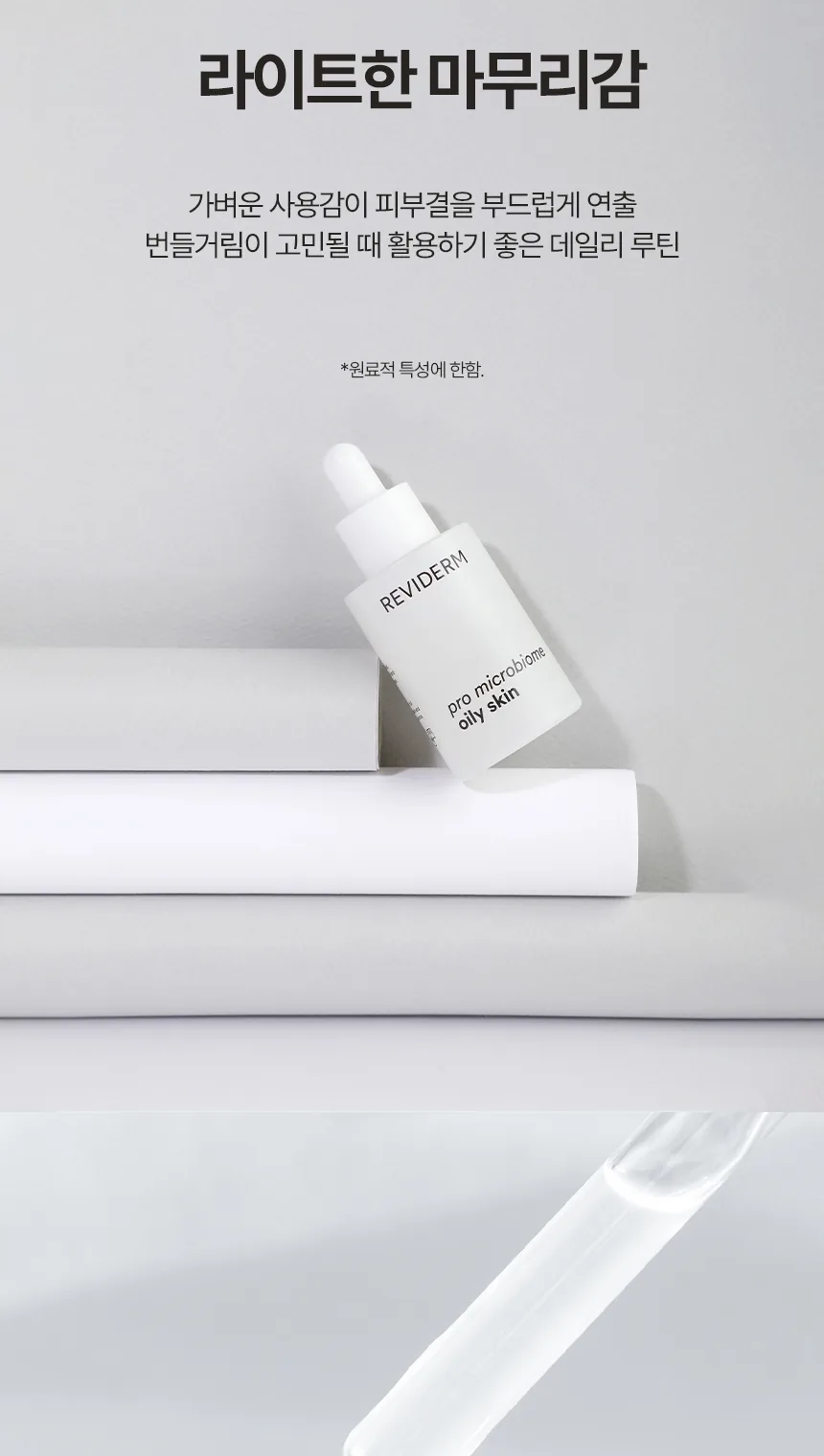 프로 마이크로바이옴 오일리 스킨 상세페이지 7