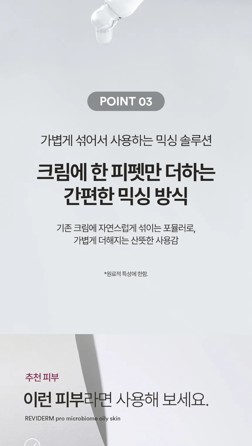 프로 마이크로바이옴 오일리 스킨 상세페이지 8