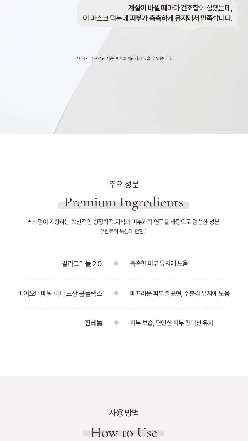 하이드로투 인퓨전 마스크 상세페이지 10