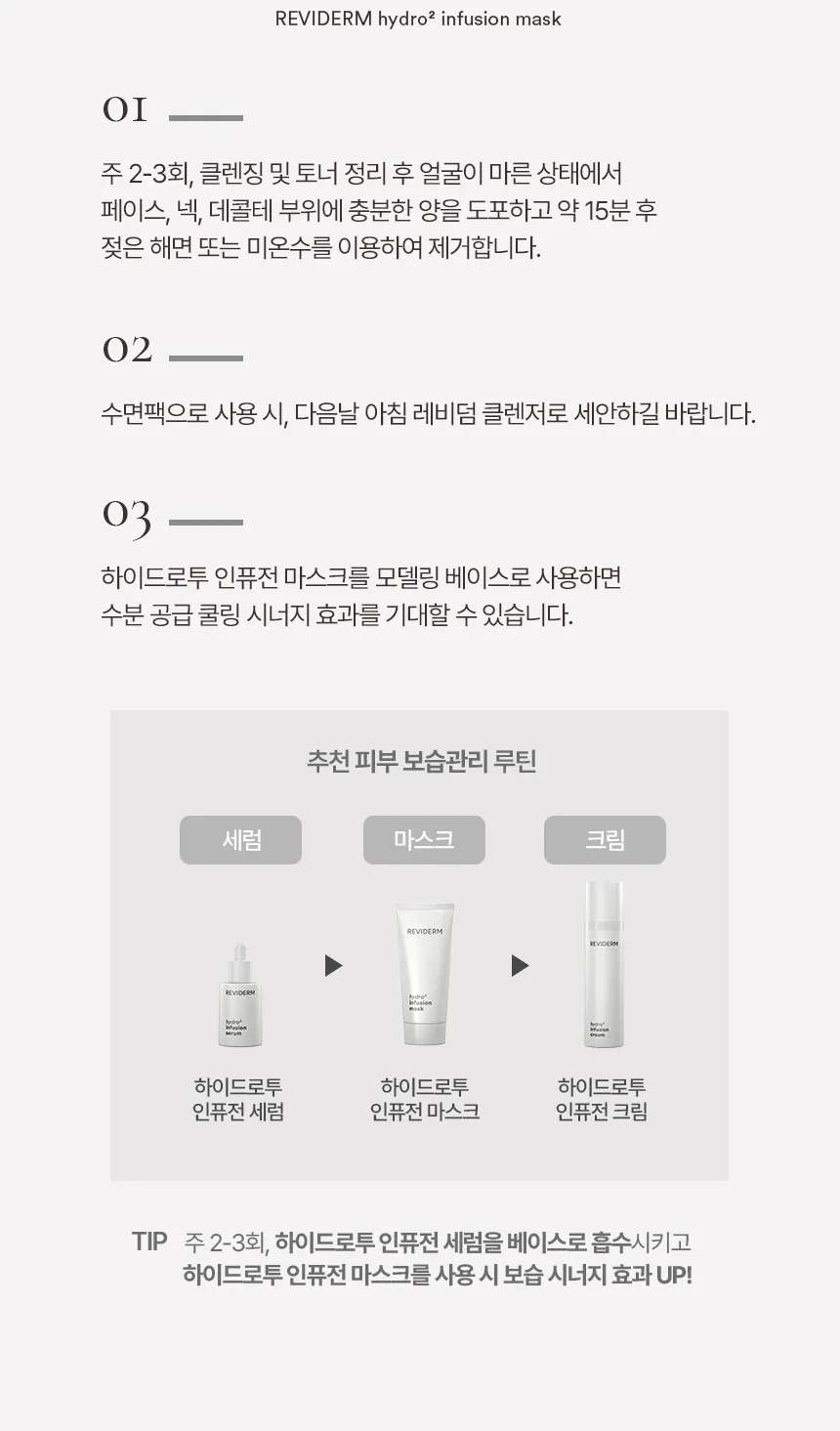 하이드로투 인퓨전 마스크 상세페이지 11