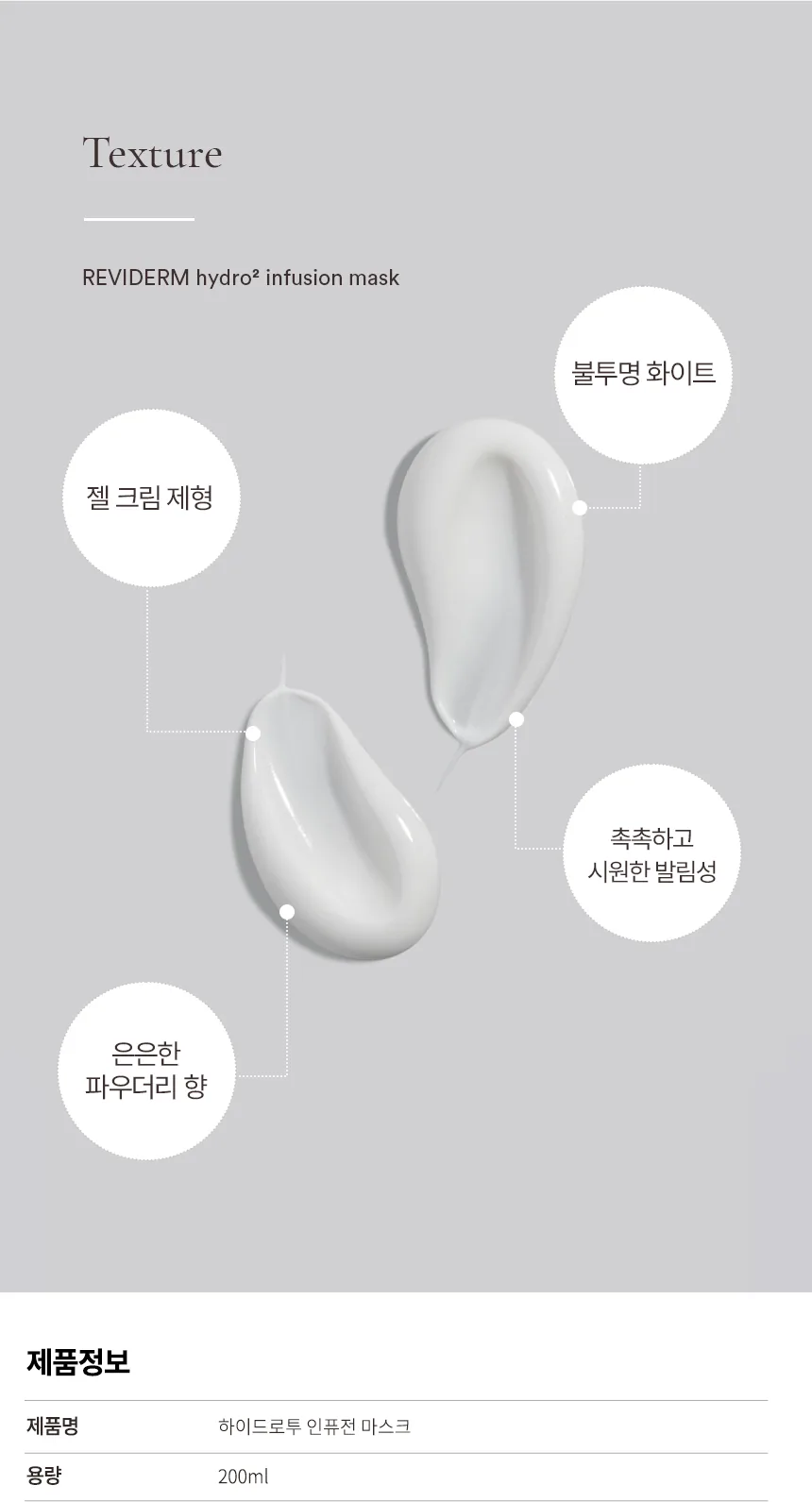 하이드로투 인퓨전 마스크 상세페이지 12