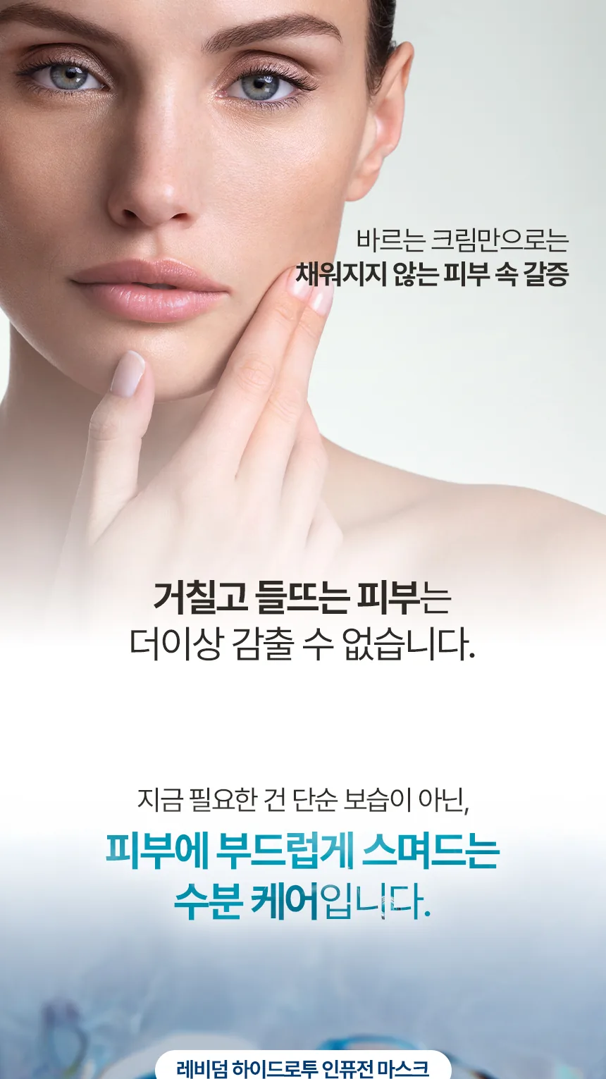 하이드로투 인퓨전 마스크 상세페이지 3