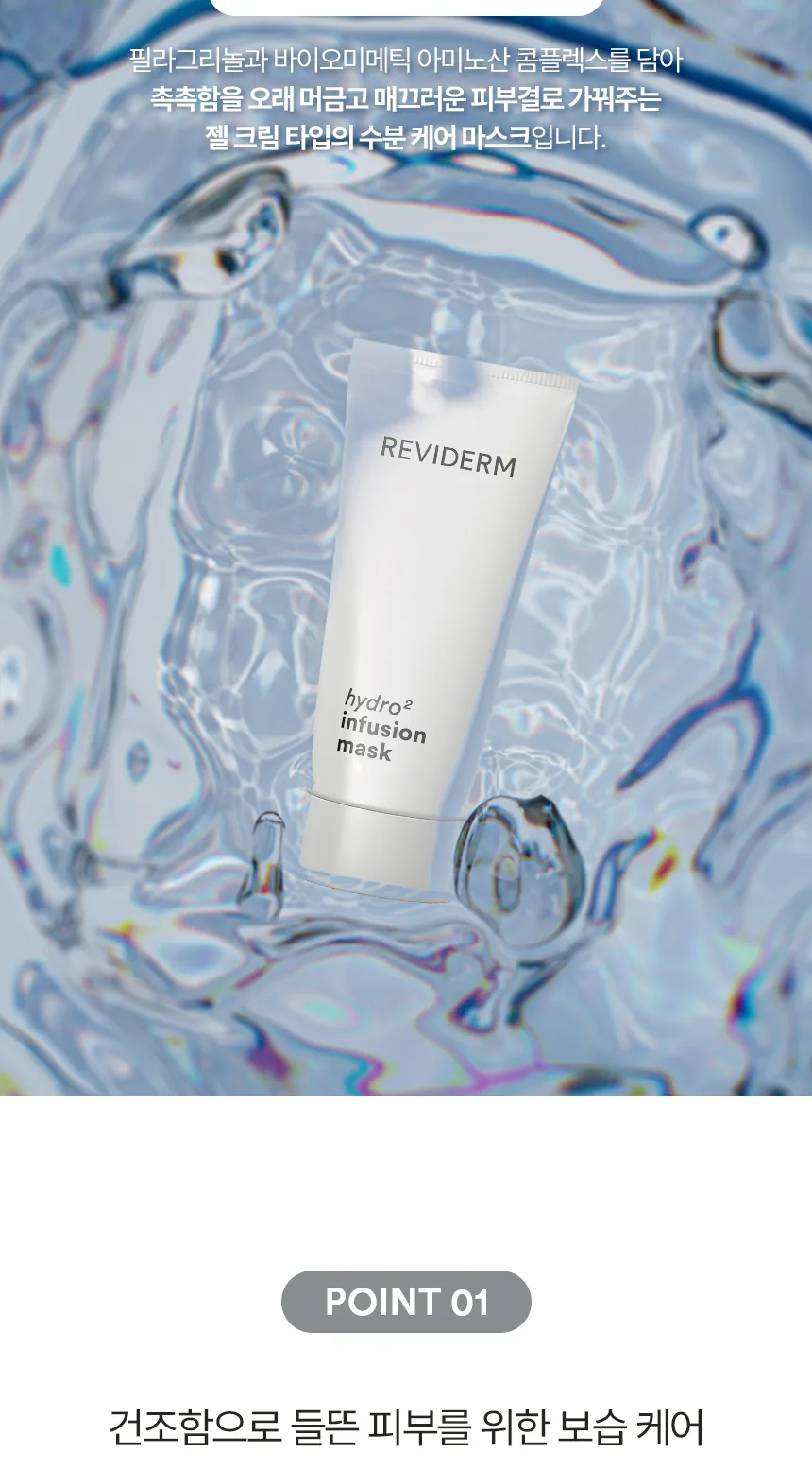 하이드로투 인퓨전 마스크 상세페이지 4