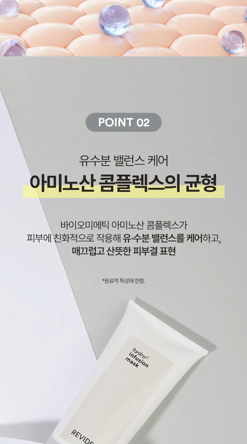 하이드로투 인퓨전 마스크 상세페이지 6