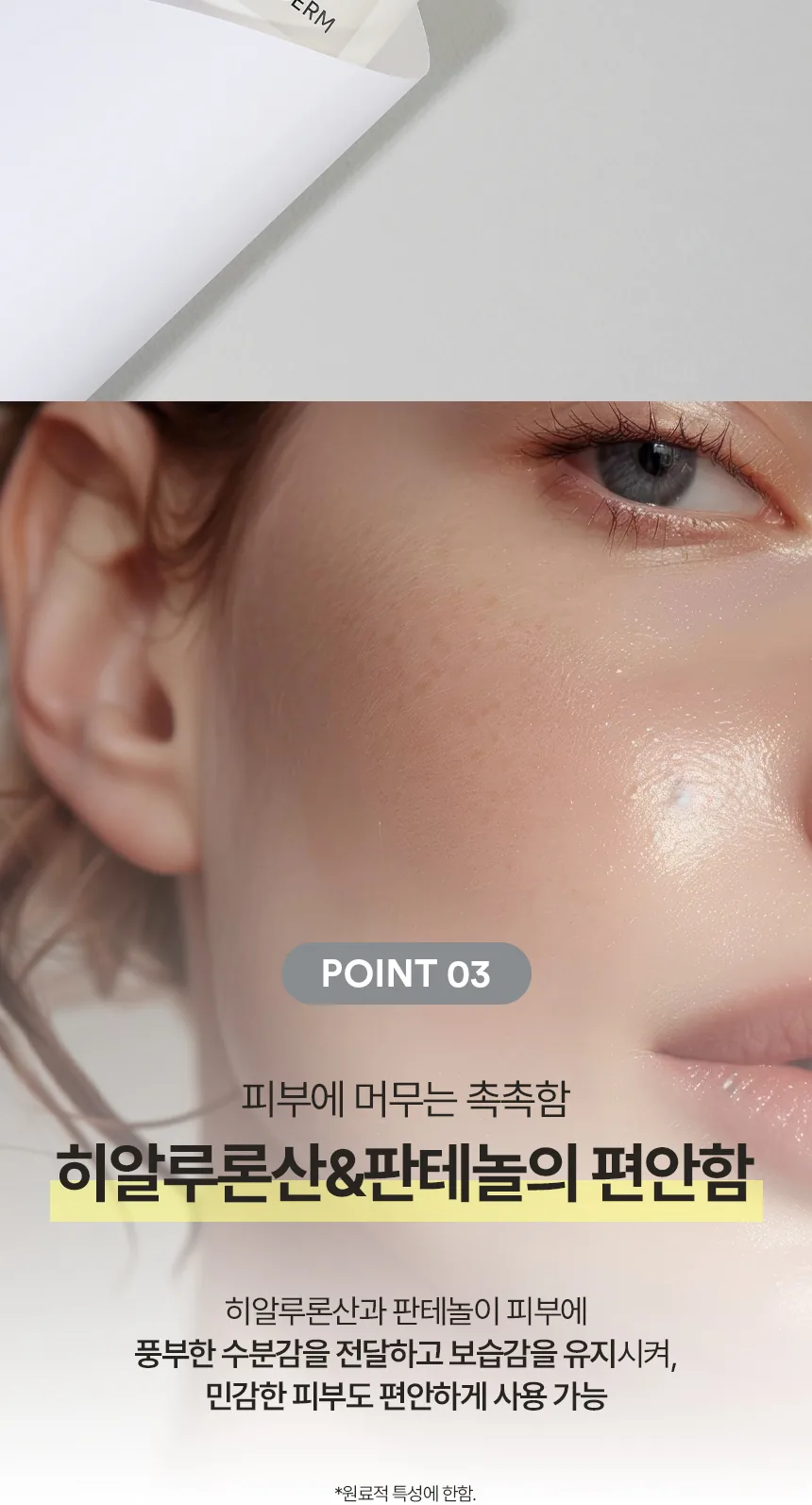 하이드로투 인퓨전 마스크 상세페이지 7