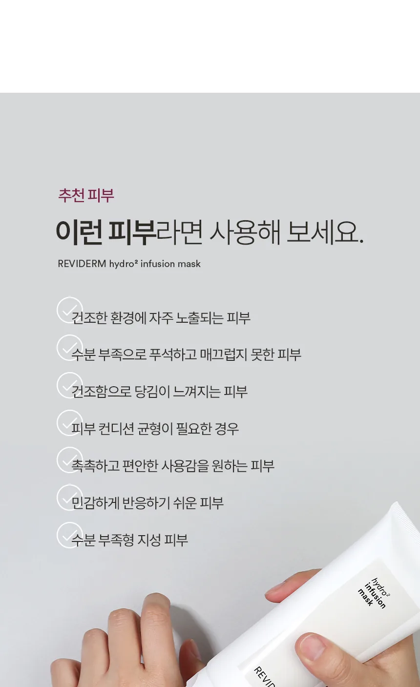 하이드로투 인퓨전 마스크 상세페이지 8