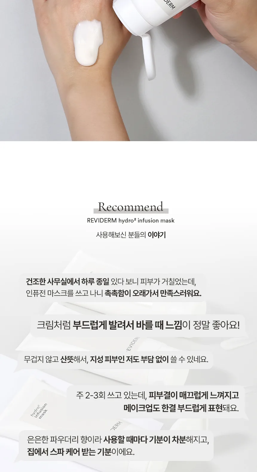 하이드로투 인퓨전 마스크 상세페이지 9