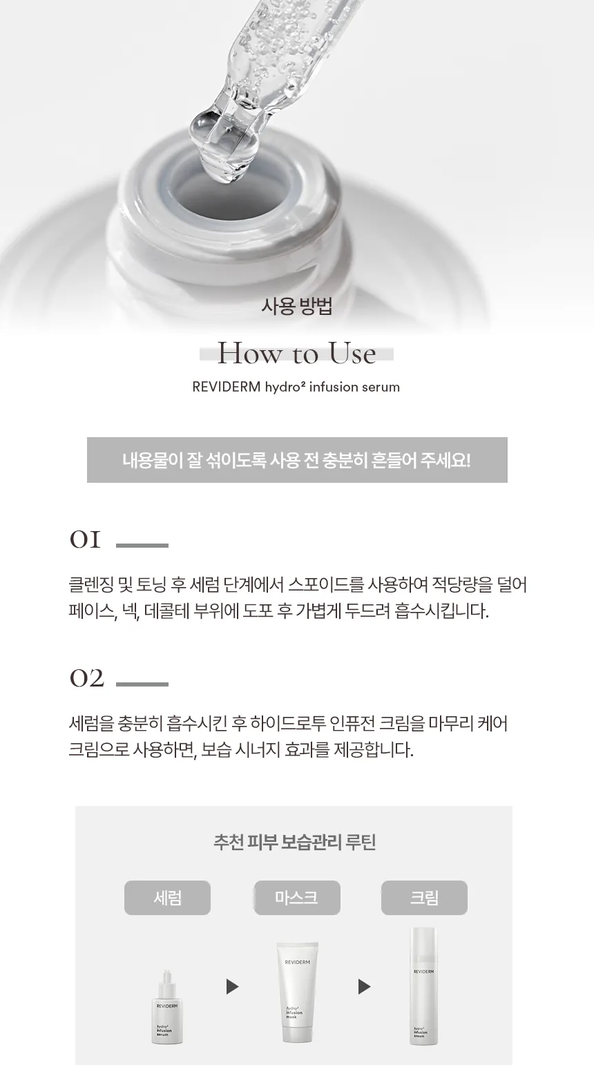 하이드로투 인퓨전 세럼 상세페이지11