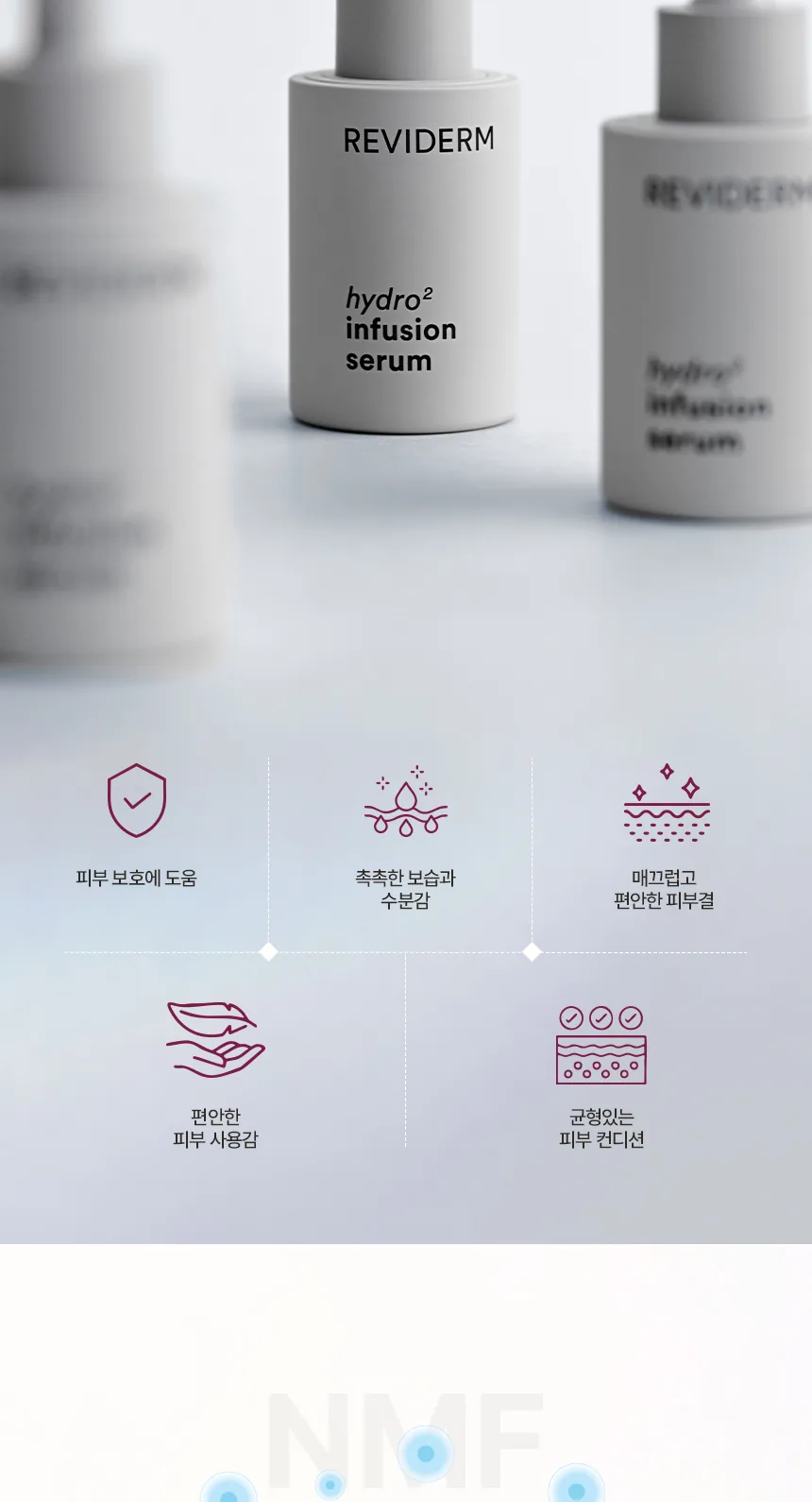 하이드로투 인퓨전 세럼 상세페이지2