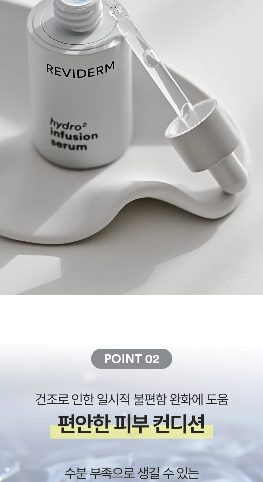 하이드로투 인퓨전 세럼 상세페이지5