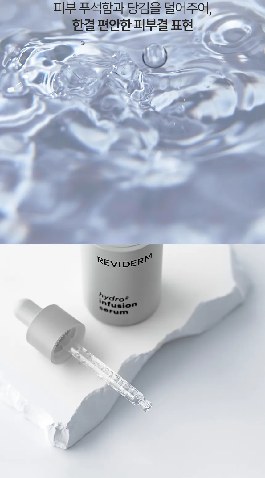하이드로투 인퓨전 세럼 상세페이지6