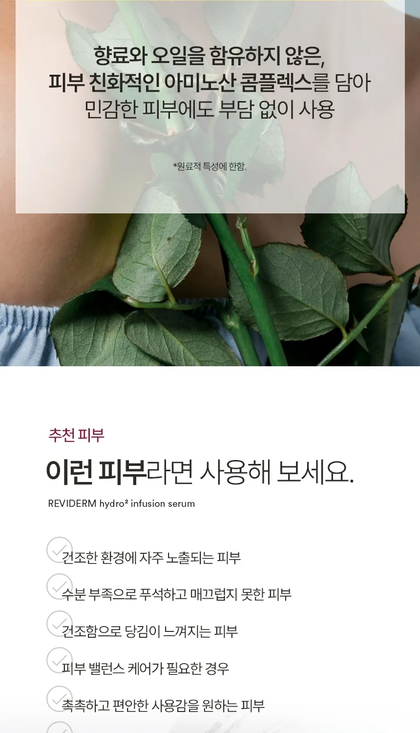 하이드로투 인퓨전 세럼 상세페이지8