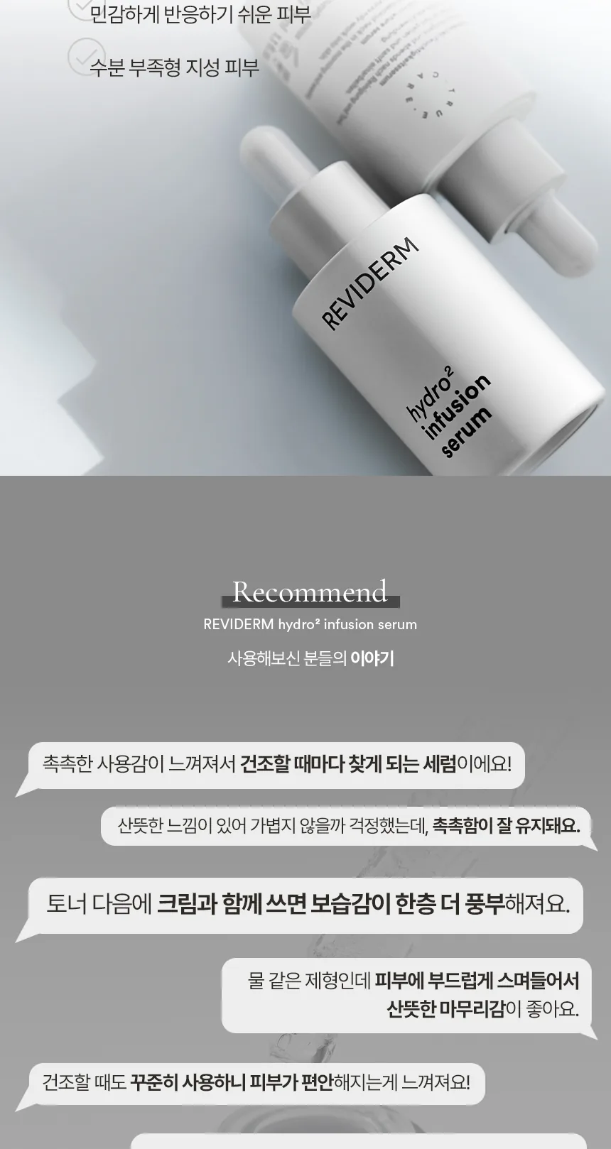 하이드로투 인퓨전 세럼 상세페이지9