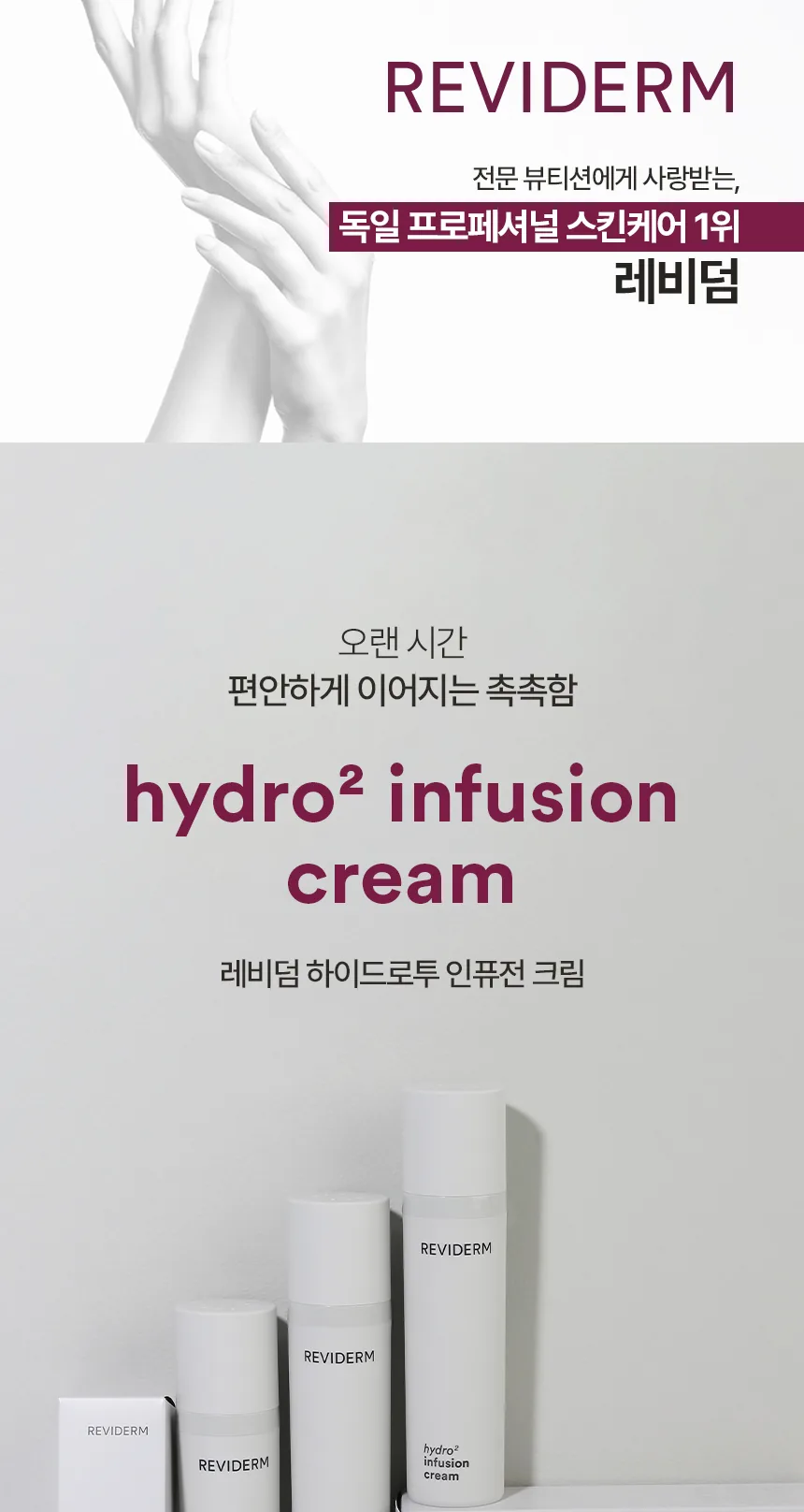 하이드로투 인퓨전 크림 상세페이지1
