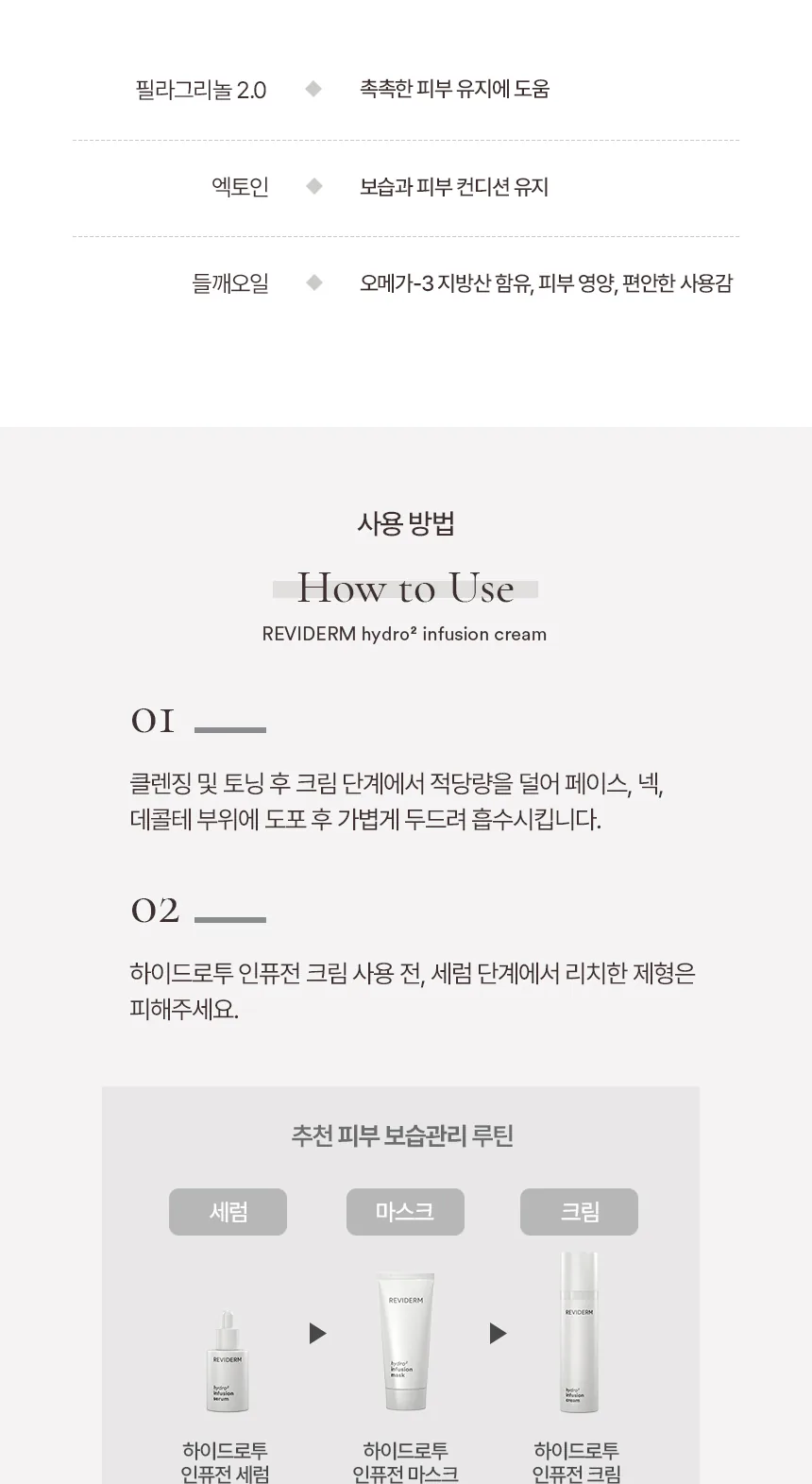 하이드로투 인퓨전 크림 상세페이지10