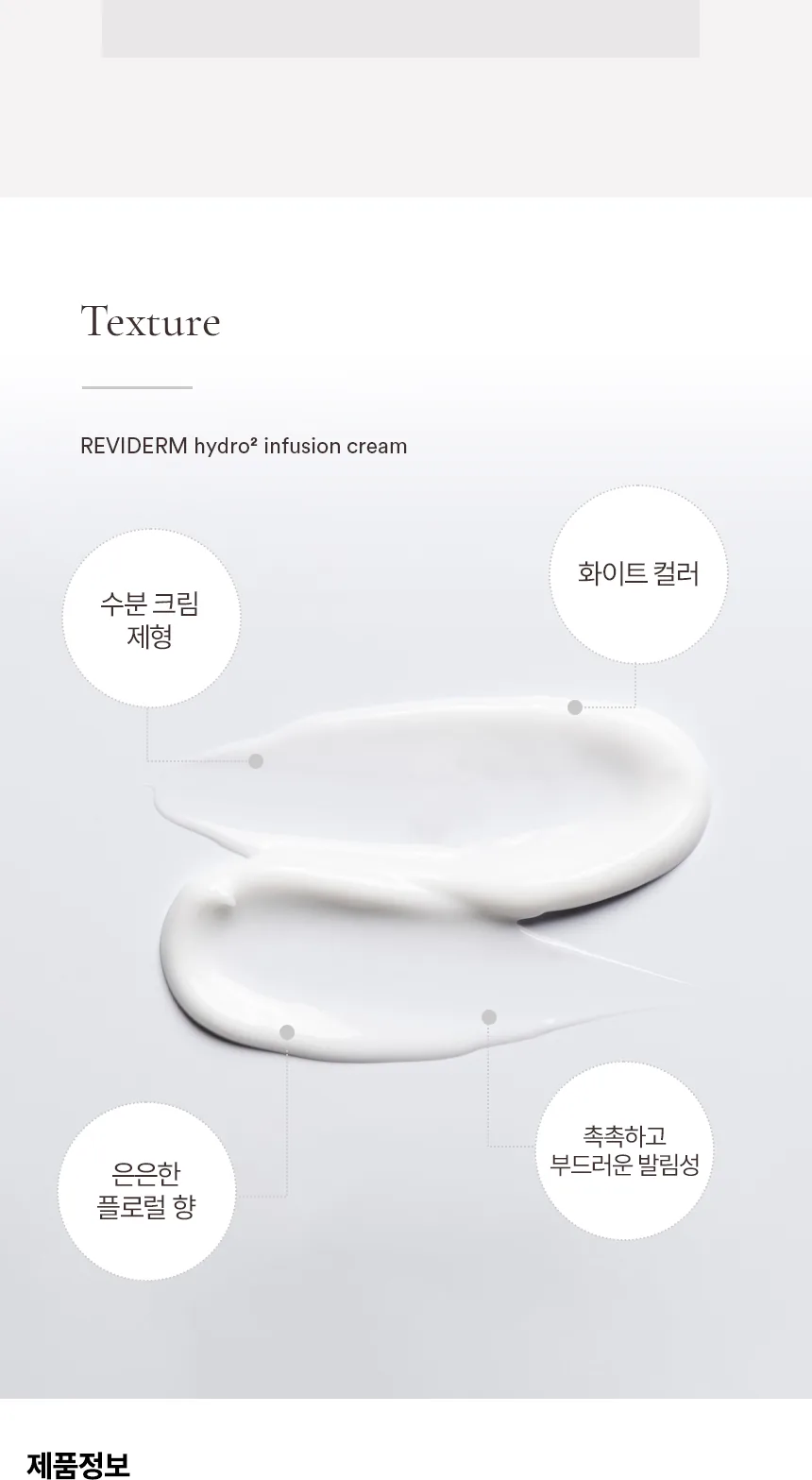 하이드로투 인퓨전 크림 상세페이지11