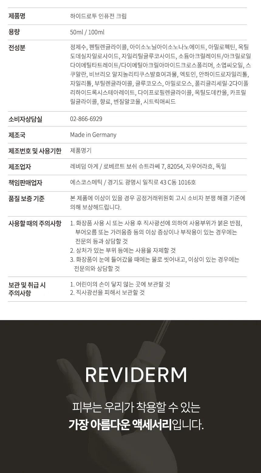 하이드로투 인퓨전 크림 상세페이지12