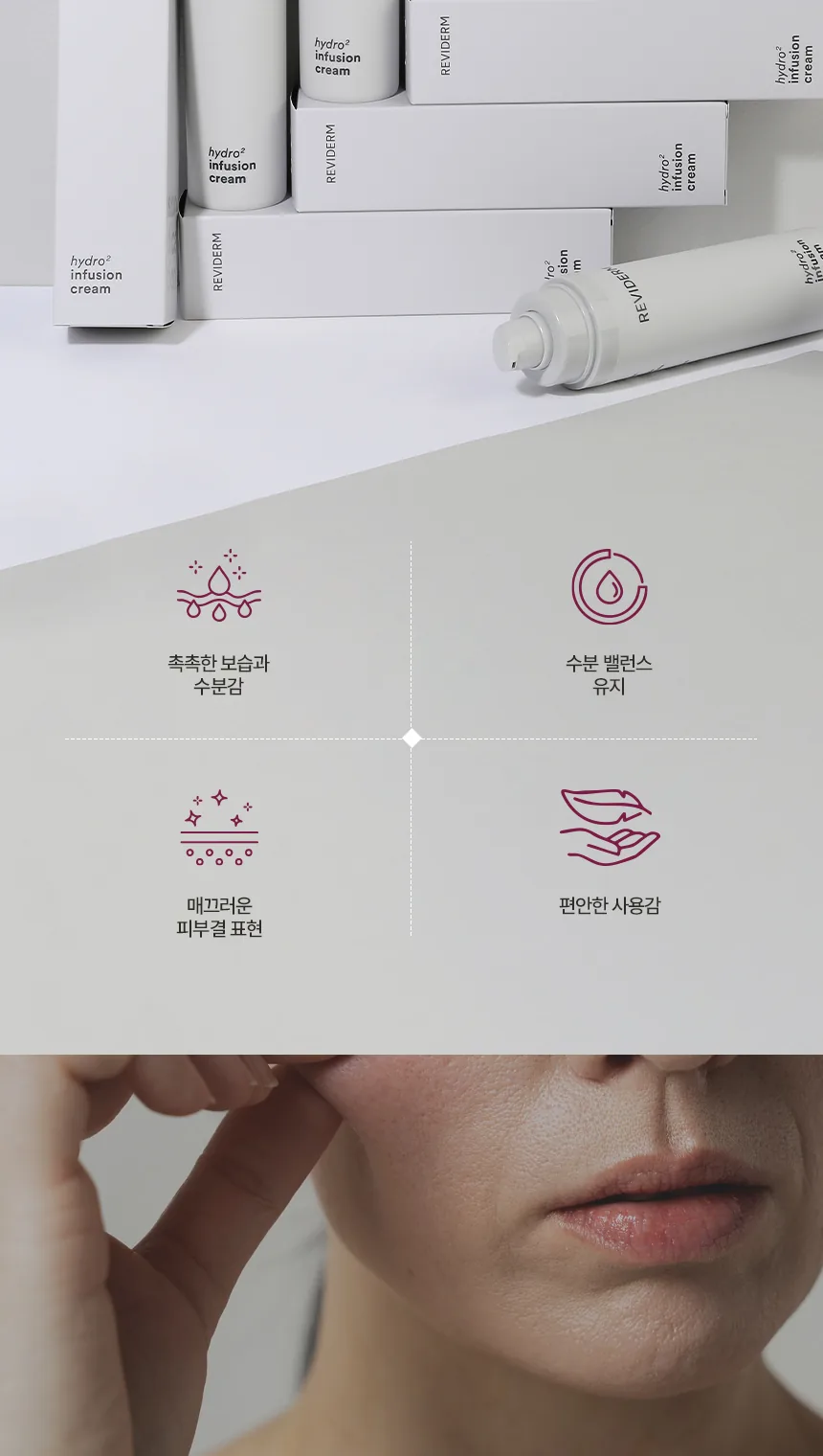 하이드로투 인퓨전 크림 상세페이지2