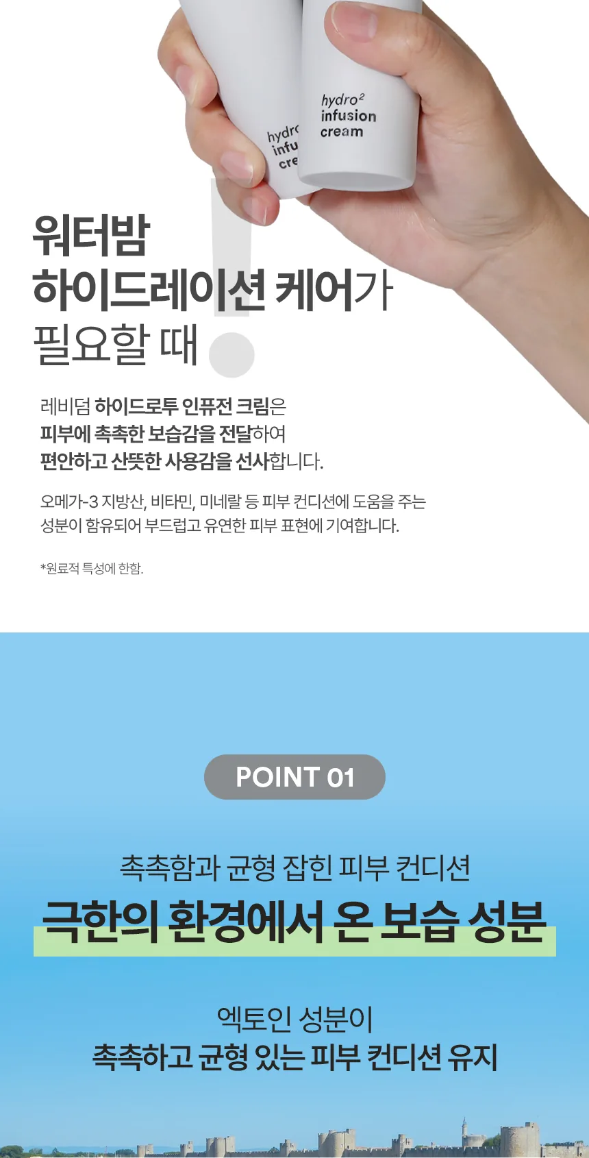 하이드로투 인퓨전 크림 상세페이지4