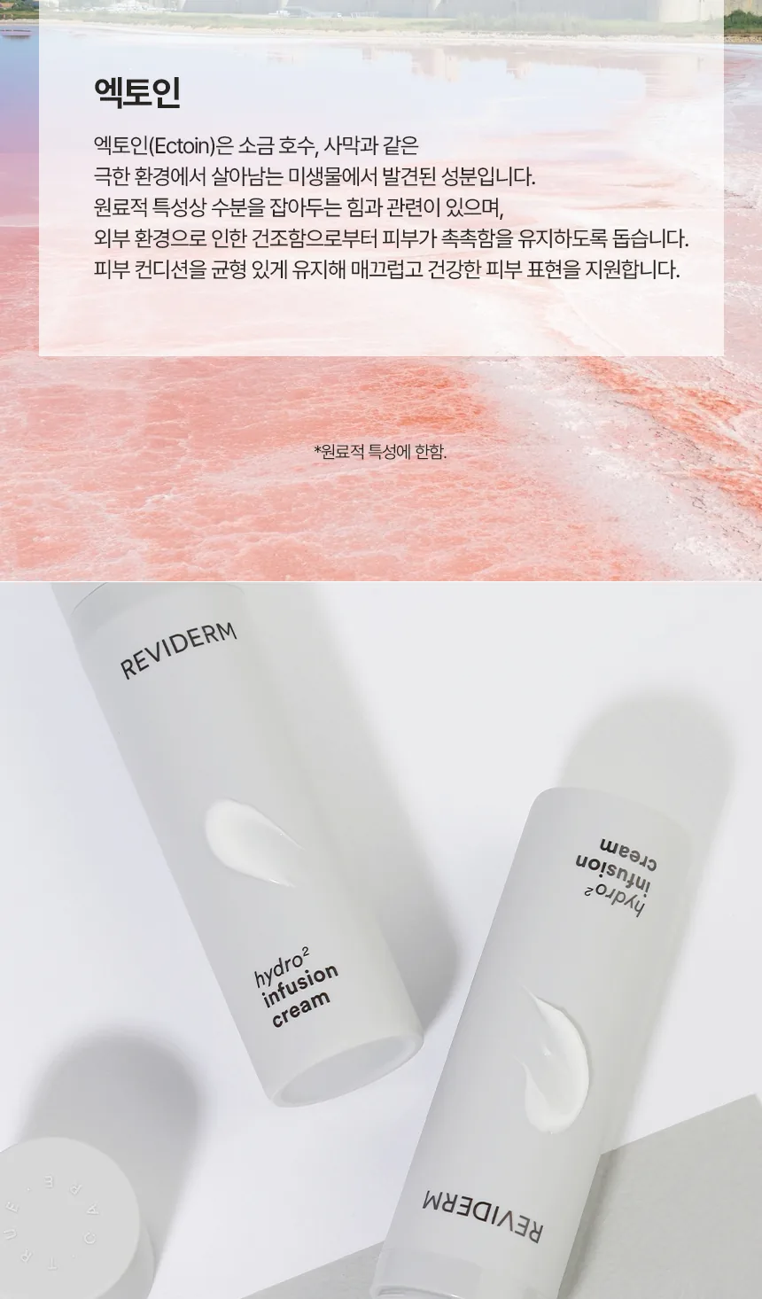 하이드로투 인퓨전 크림 상세페이지5