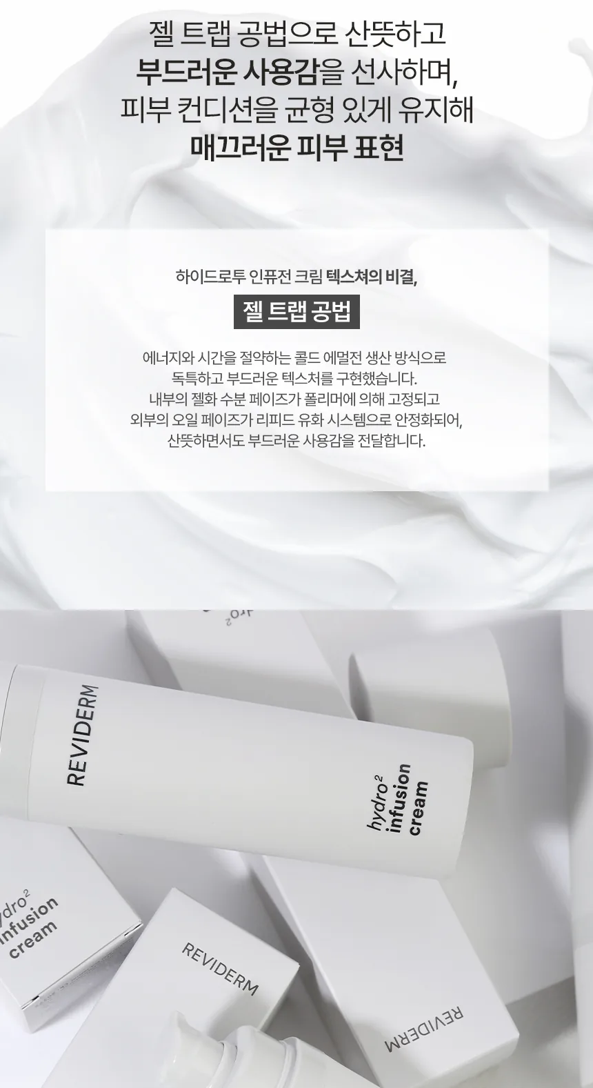 하이드로투 인퓨전 크림 상세페이지7