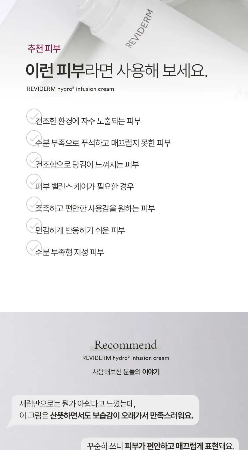 하이드로투 인퓨전 크림 상세페이지8