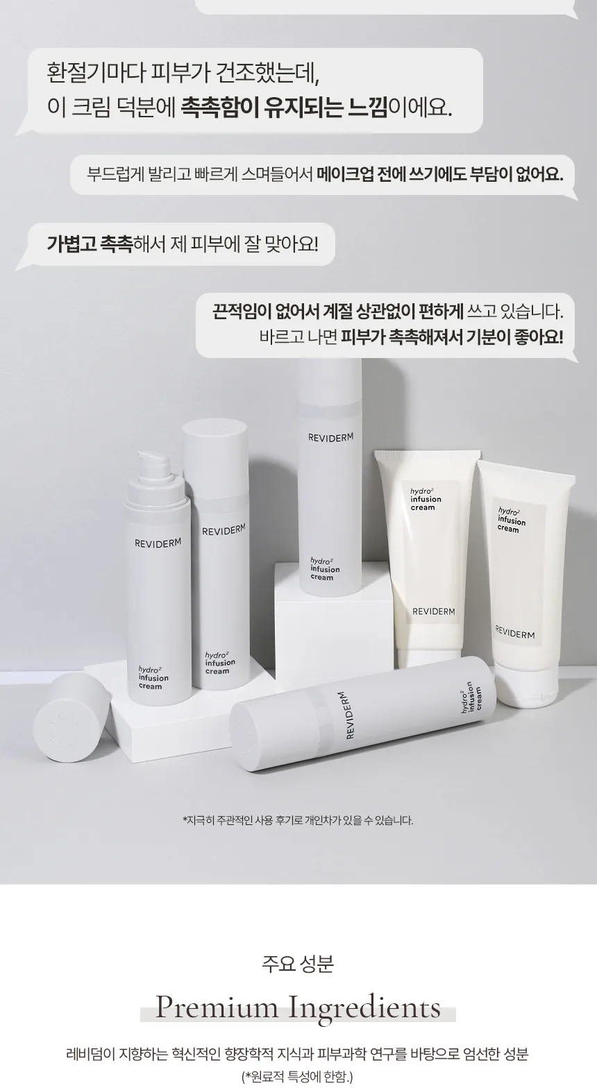 하이드로투 인퓨전 크림 상세페이지9