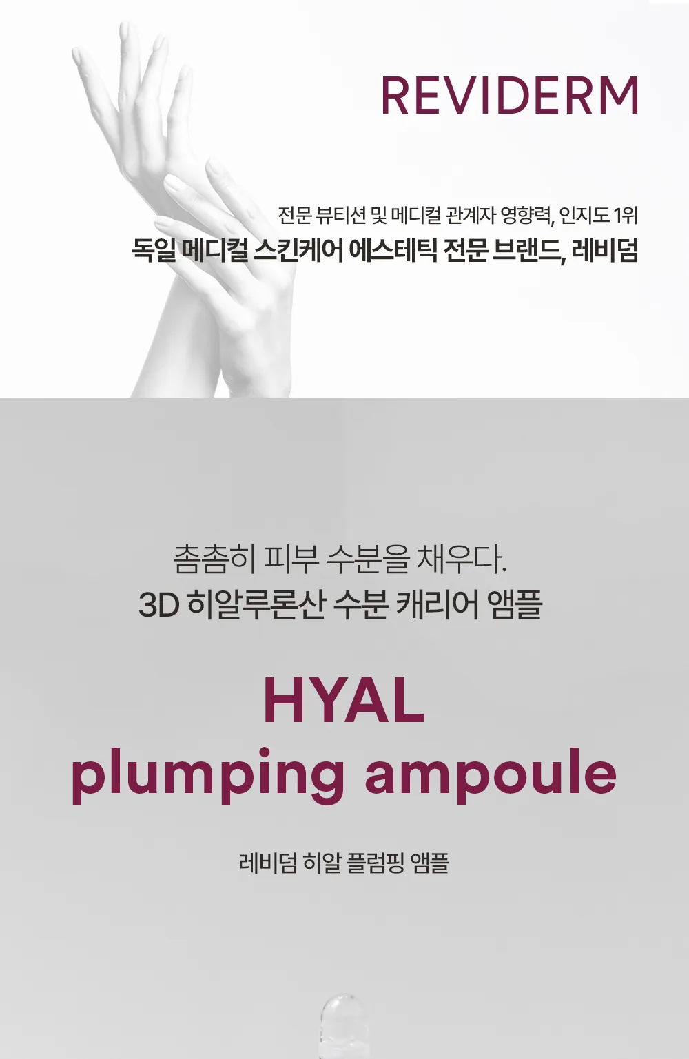 히알 플럼핑 앰플 상세페이지1