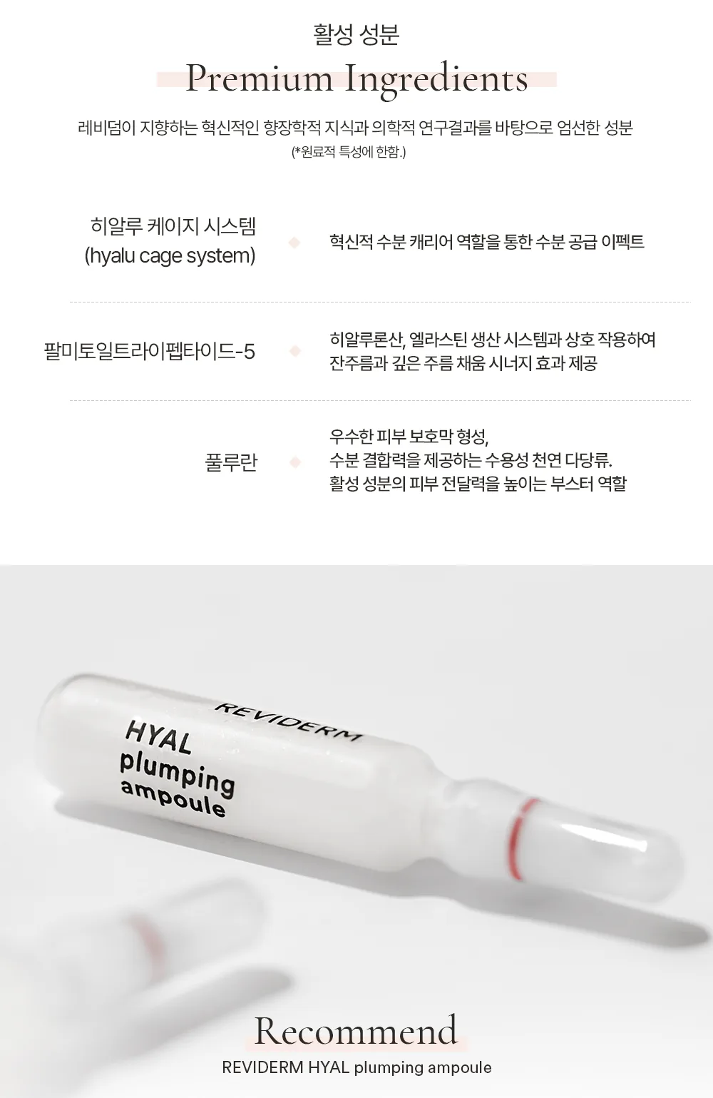 히알 플럼핑 앰플 상세페이지10