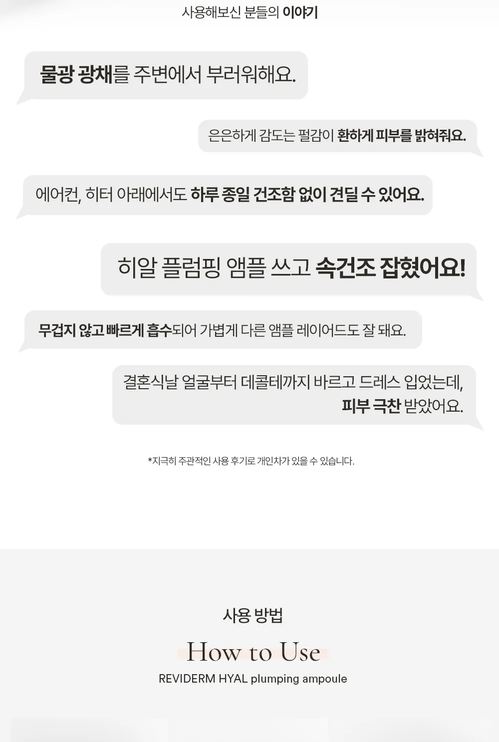 히알 플럼핑 앰플 상세페이지11