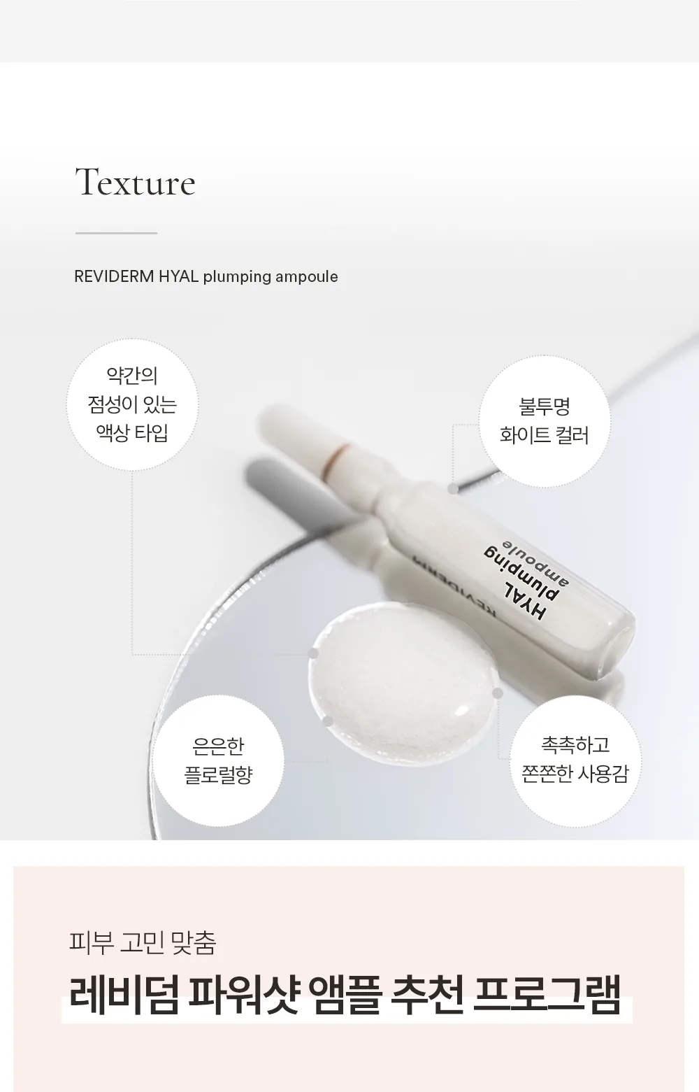 히알 플럼핑 앰플 상세페이지13