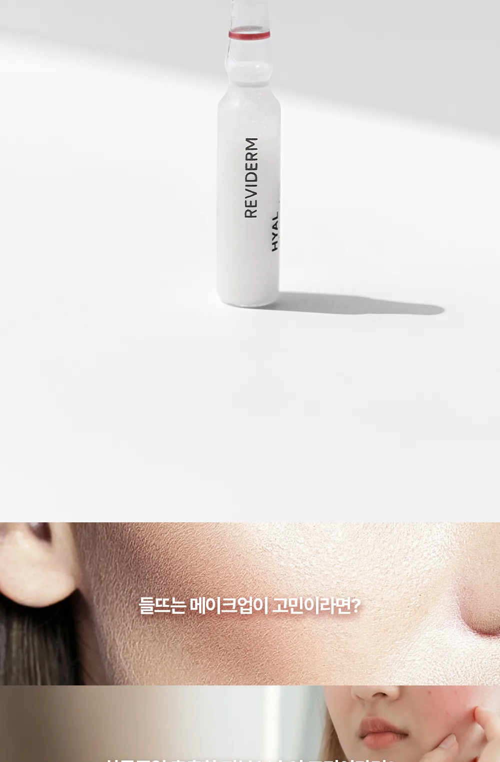 히알 플럼핑 앰플 상세페이지2