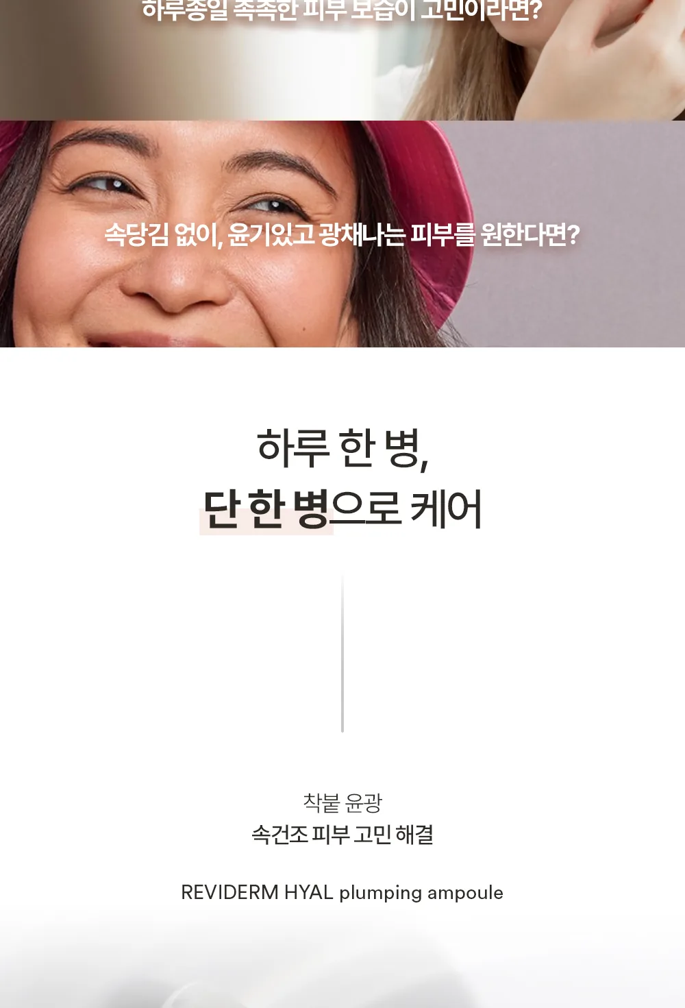 히알 플럼핑 앰플 상세페이지3
