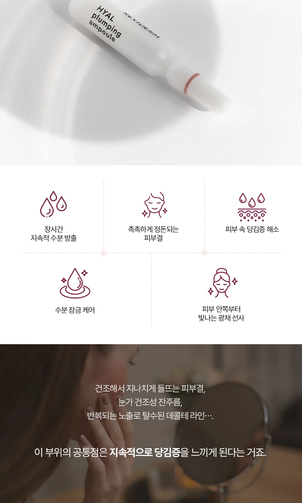 히알 플럼핑 앰플 상세페이지4