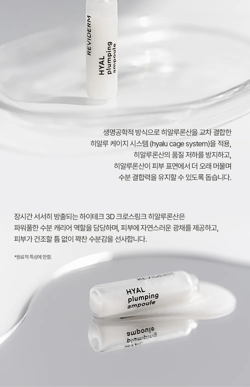 히알 플럼핑 앰플 상세페이지6