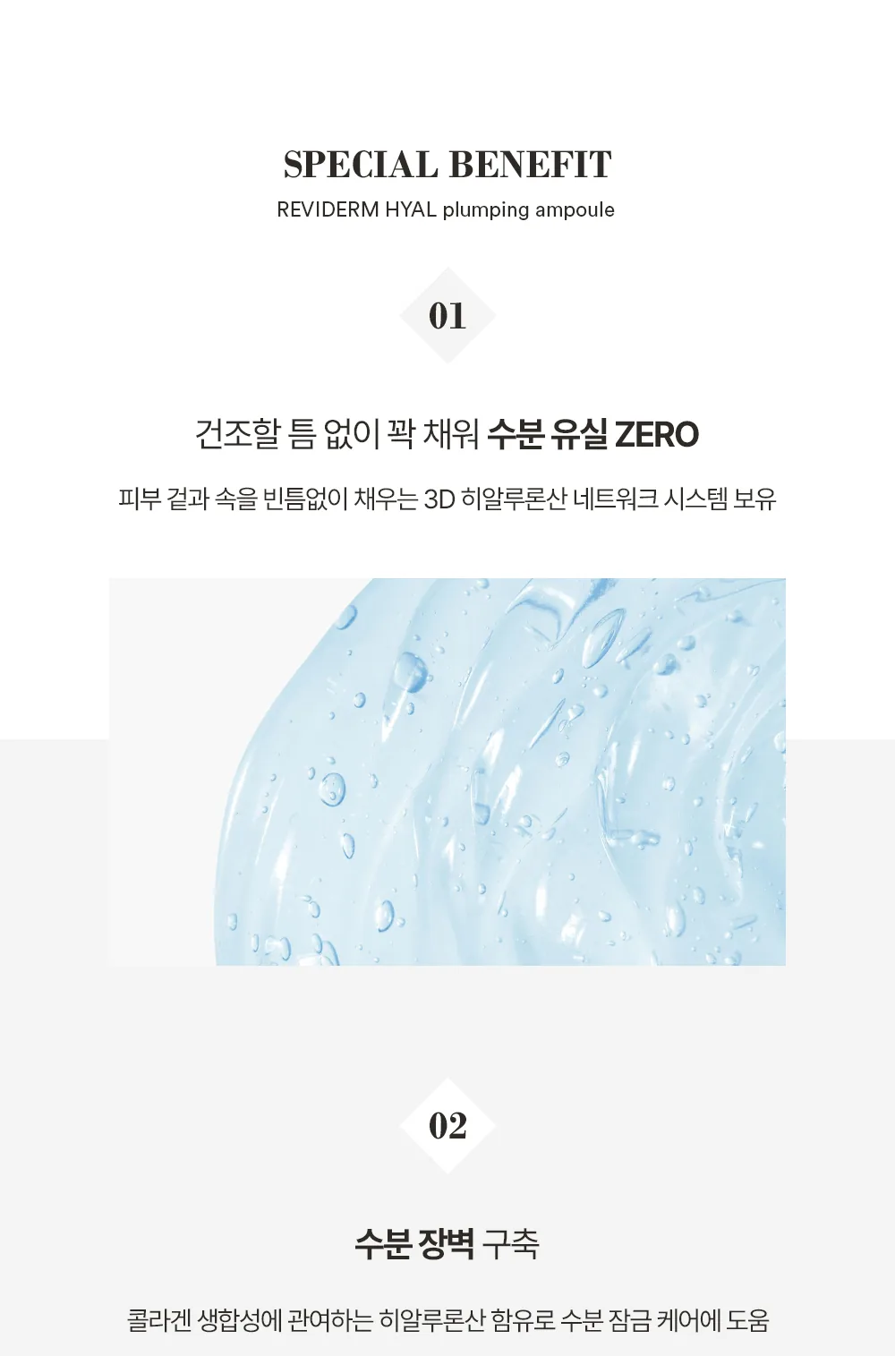 히알 플럼핑 앰플 상세페이지7