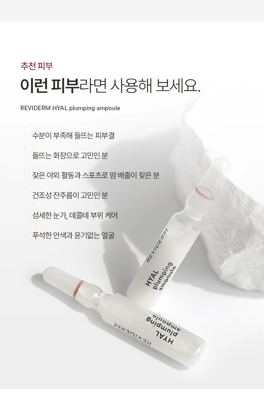 히알 플럼핑 앰플 상세페이지9