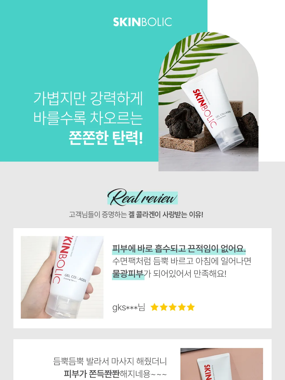 겔 콜라겐 메인