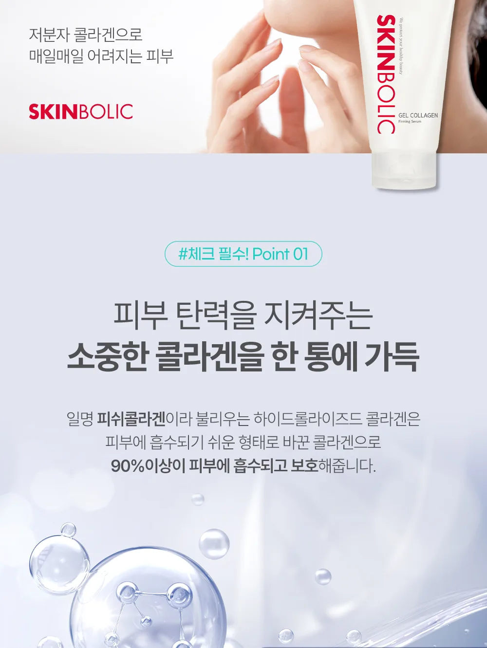 피부 변화 원리