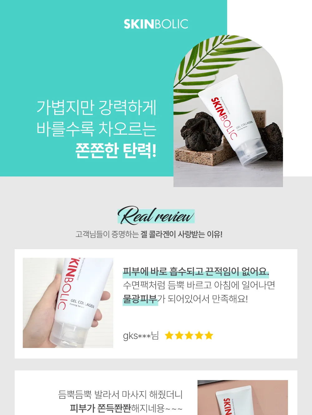 겔 콜라겐 500ml 메인