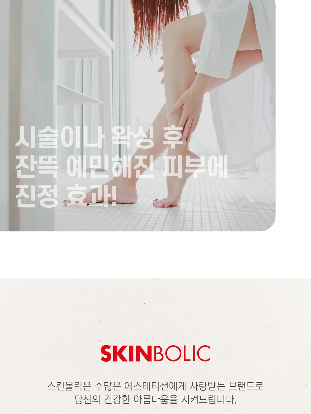 홈케어 활용법