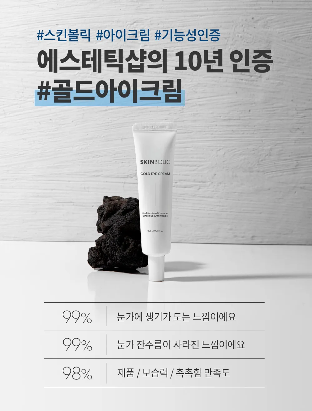 골드 아이크림 메인